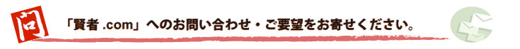 賢者.com
